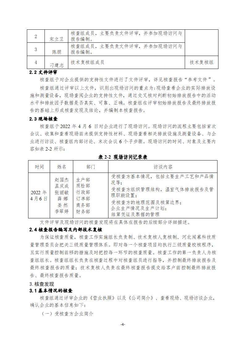 2021年德信線纜集團有限公司溫室氣體核查報告